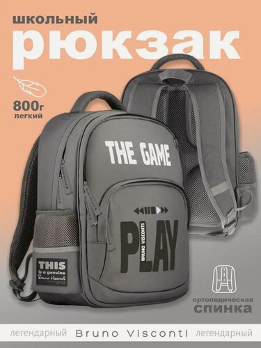 Изображение товара Рюкзак Bruno Visconti классический серый с эргономичной спинкой "PLAY THE GAME" Арт. 12-002-167/05