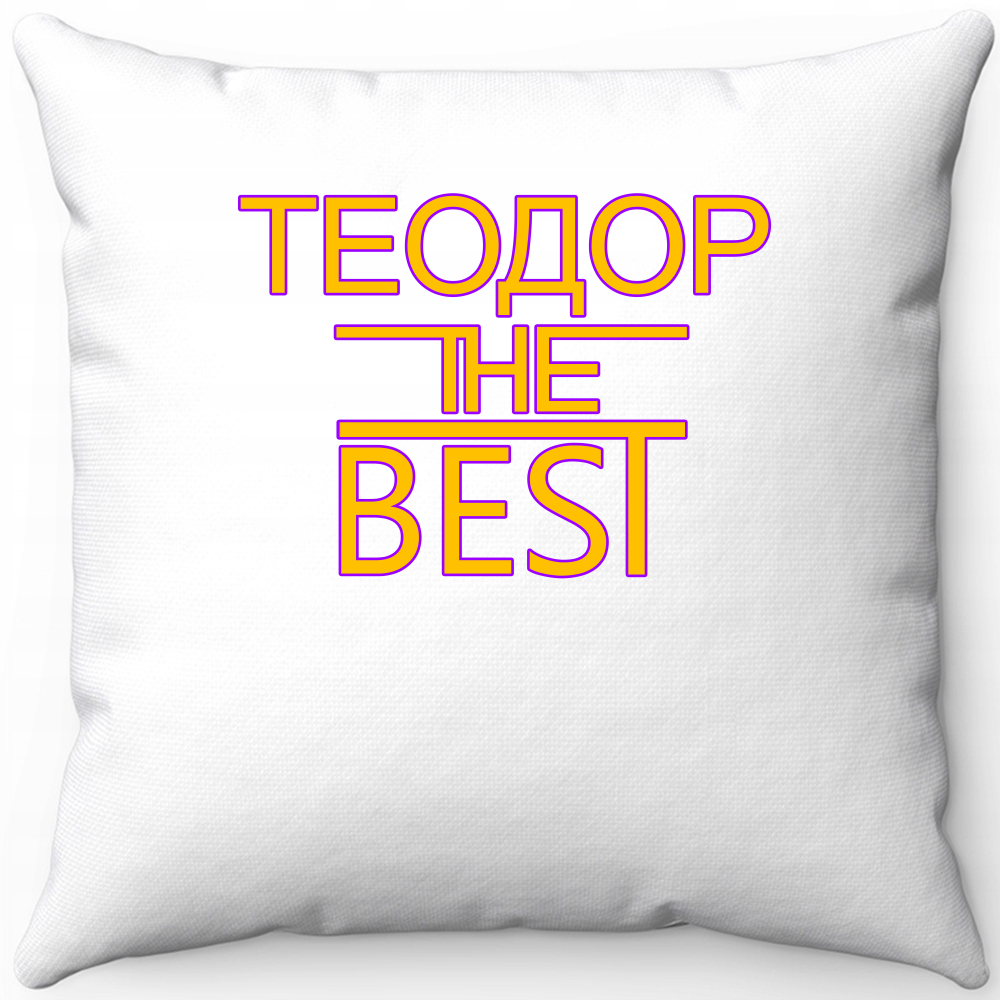 Подушка белая теодор the best 40х40