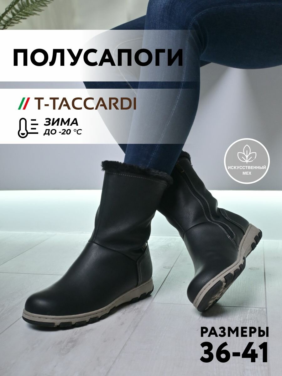 Полусапоги T.Taccardi