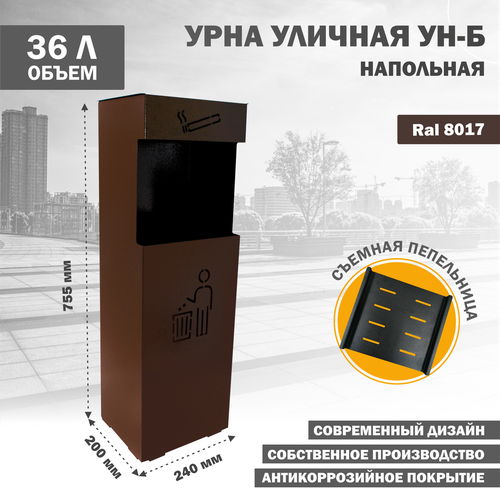 Урна уличная металлическая напольная для мусора большая УН-Б-8017 3000₽