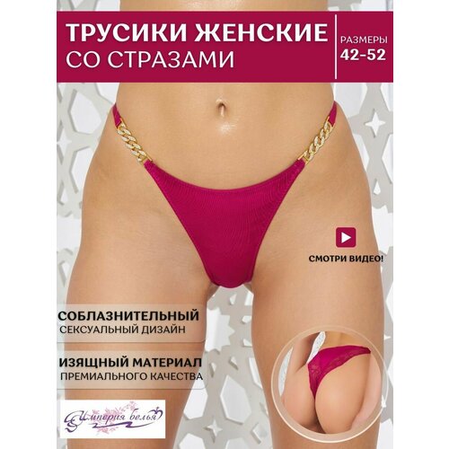 фото Трусы империя белья провокатор, размер m, малиновый