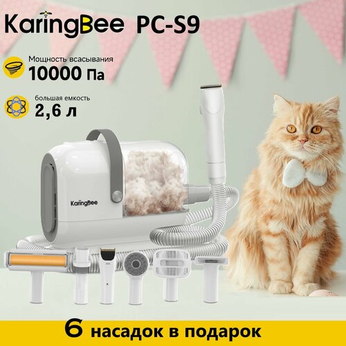 Набор для ухода за домашними животными с вакуумом Karingbee PC-S9 6 в 1 26л Со стеллажом для хранения вещей 779900₽