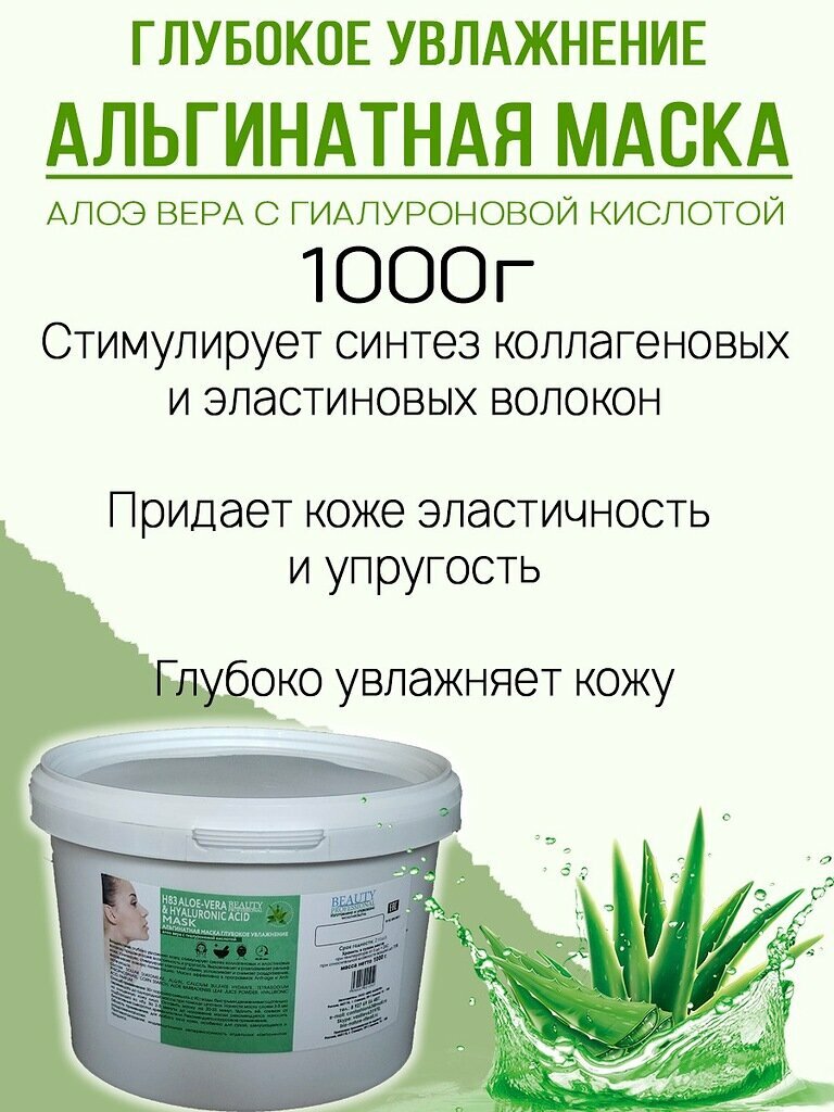 Bio nature Альгинатная маска для глубокого увлажнения кожи