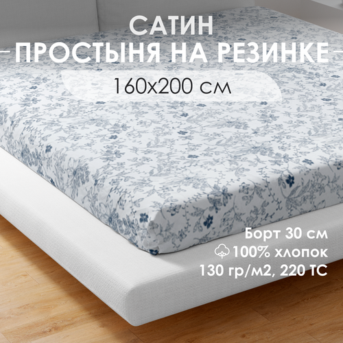 Простыня на резинке Ventura Life, 160x200x30 см, сатин, хлопок 100%, Синие цветы белый, размер 2, спальный