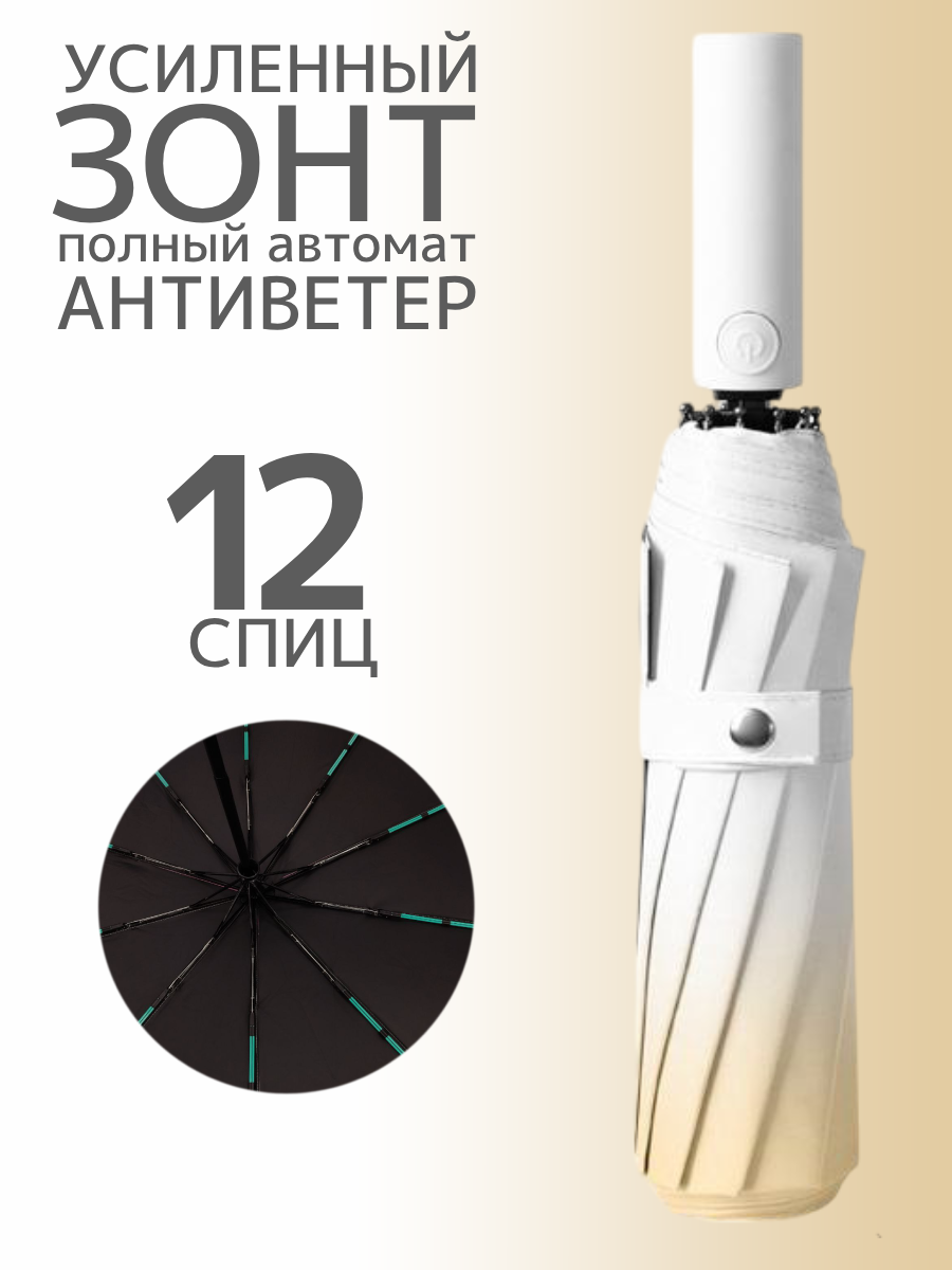 Зонт 