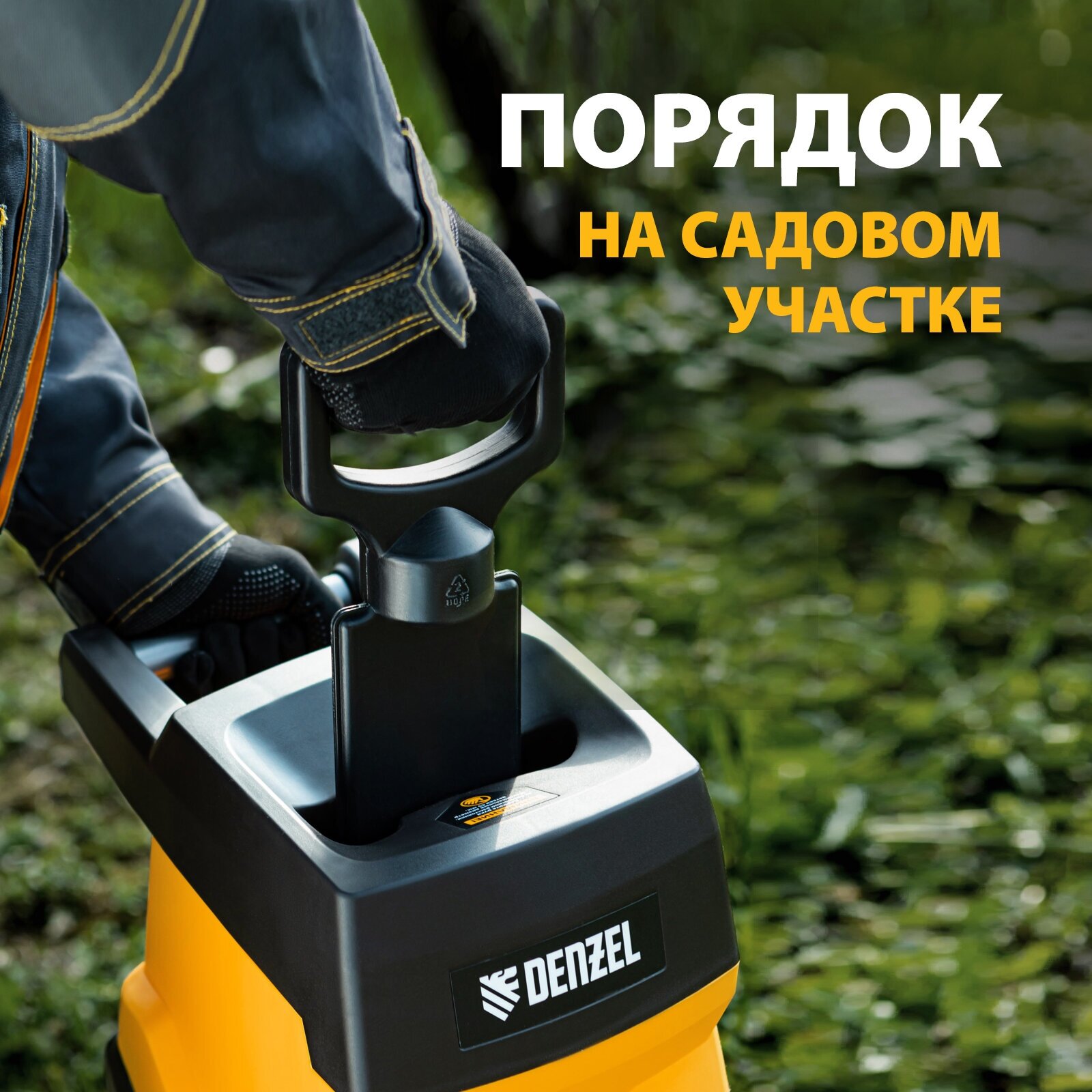 Измельчитель садовый электрический Denzel ECS-2500 (измельчение до 45 мм, травосборник: мешок для мульчи) - фото №4