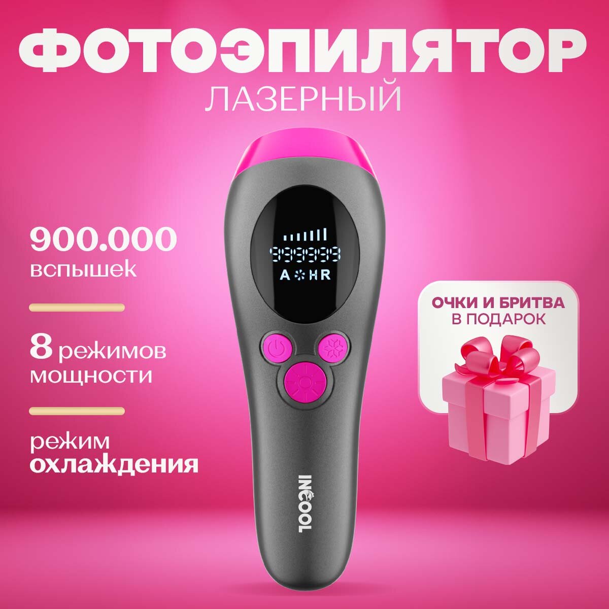 Фотоэпилятор лазерный...