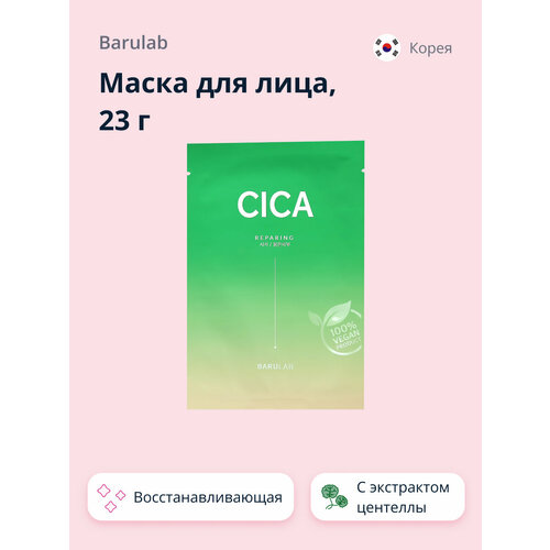 Маска для лица BARULAB с экстрактом центеллы азиатской (восстанавливающая) 23 г