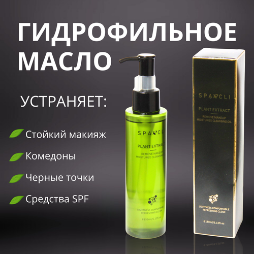 Гидрофильное масло для лица для умывания увлажняющее для снятия макияжа для всех типов кожи 669₽