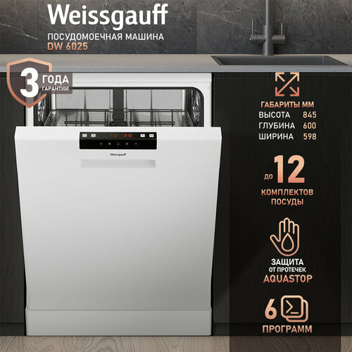 Посудомоечная машина Weissgauff DW 6025 2024, 12 комплектов, 6 программ, AquaStop, A++ — купить, цена, характеристики