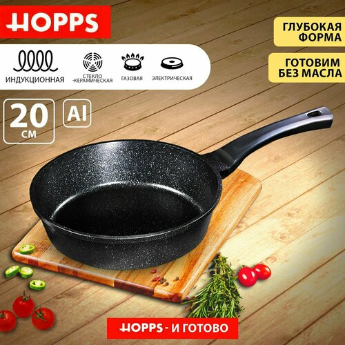 Антипригарная литая сковорода HOPPS Cooking Show 20 см / для всех типов плит, включая индукционную