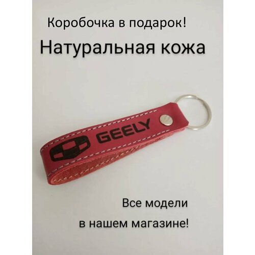 Брелок, бордовый