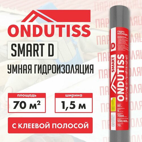 Гидроизоляция Ondutiss SMART D с клеевой полосой рулон 70 кв м 3700₽