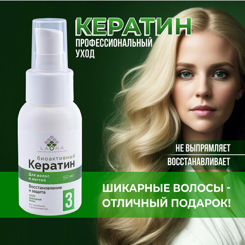 Кератин для волос, сыворотка для волос профессиональная, против ломкости и сечения