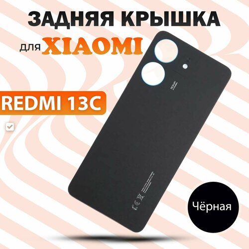 Задняя крышка для Xiaomi Redmi 13C 4G (23100RN82L) с логотипом серый
