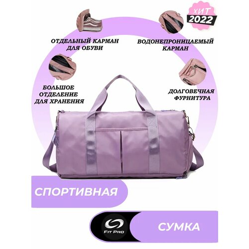 Сумка спортивная 23х24х45 см ручная кладь фиолетовый 795₽
