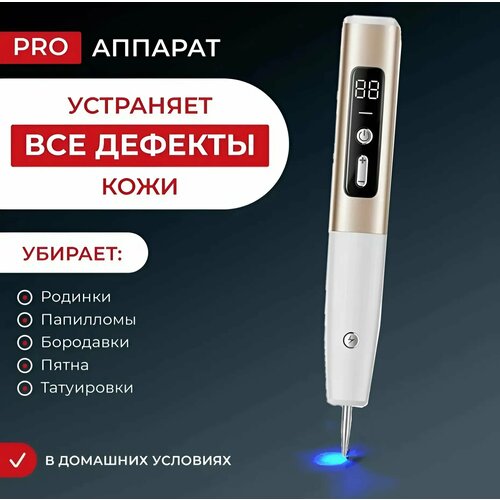 Лазерная ручка для удаления папиллом веснушек черных точек цвет серебро 2999₽