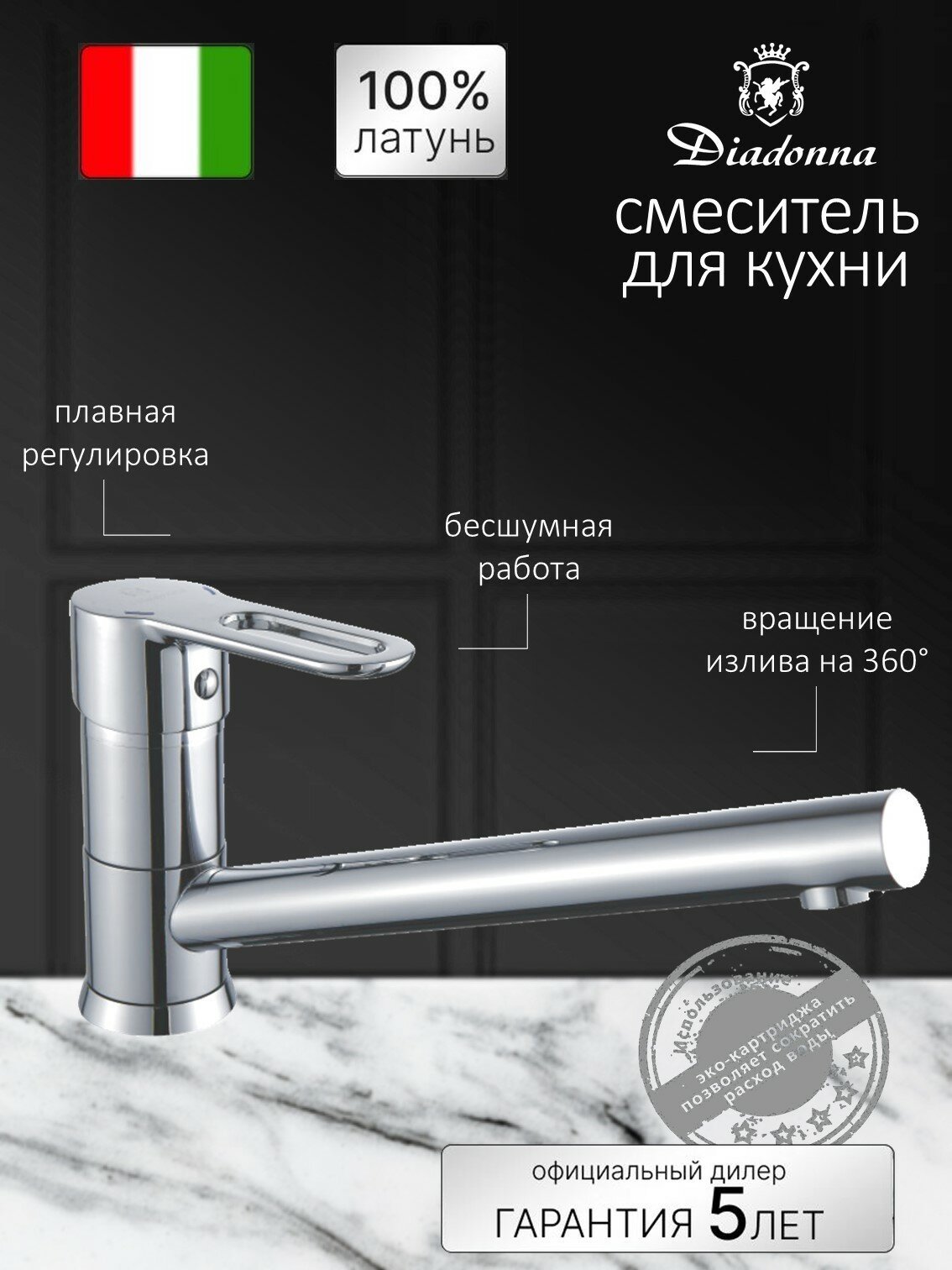 Смеситель на кухню Diadonna D80-442113 с длинным изливом картридж 35 мм хром крепление шпилька