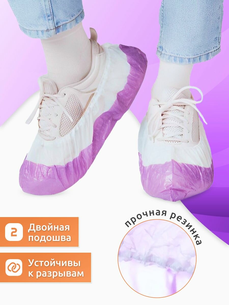 Картинки Бахилы одноразовые прочные 30 мкм с двойной подошвой, 500 пар/1000 шт, евроблок, бело-фиолет