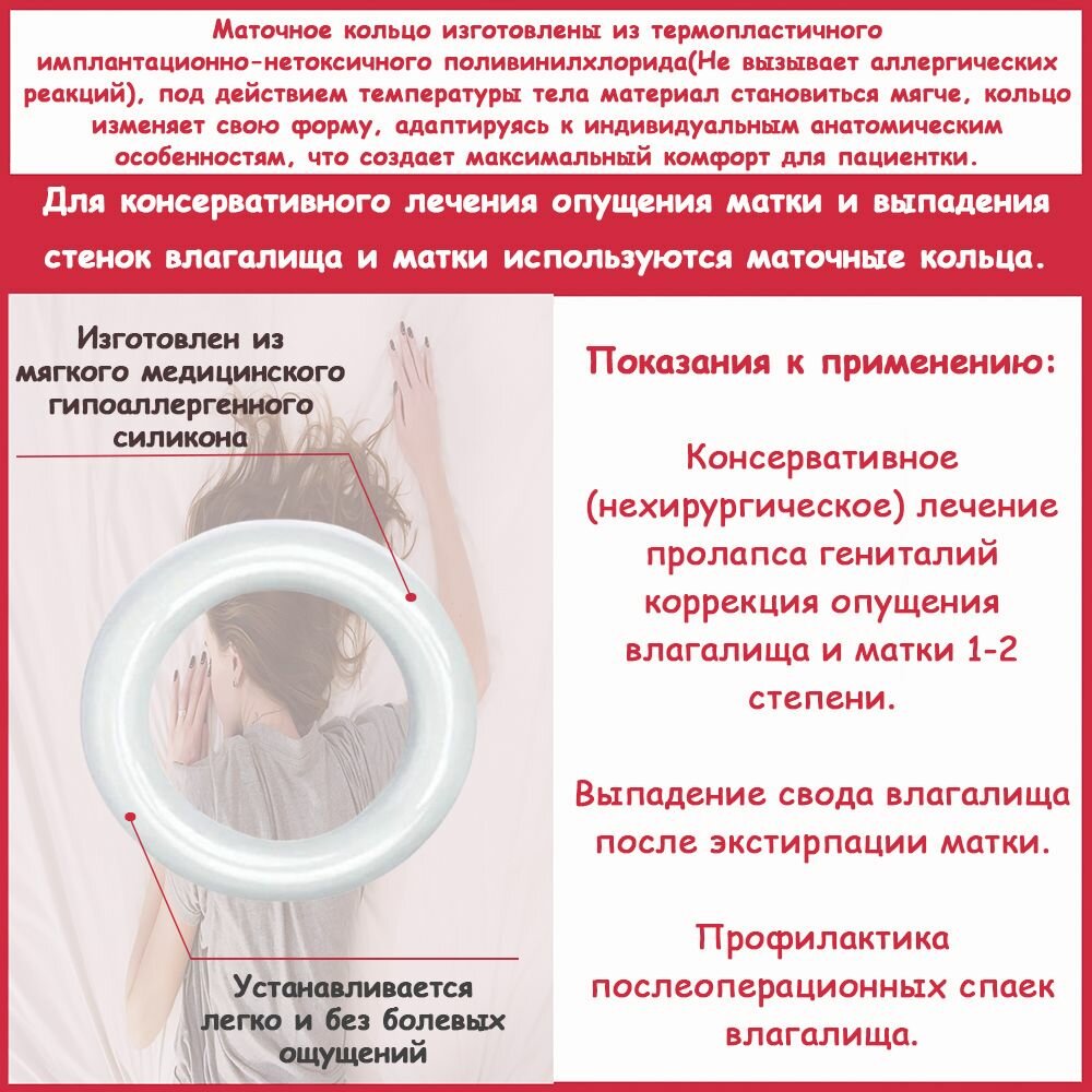Картинки Пессарий гинекологический