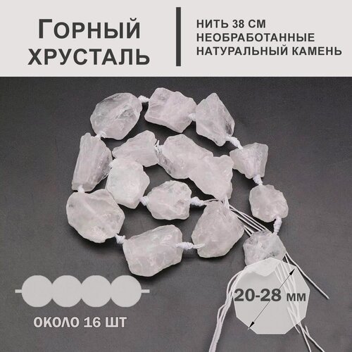 Изображение товара Горный Хрусталь необработанные бусины, 20-28 мм, на нитке 38 см, для рукоделия