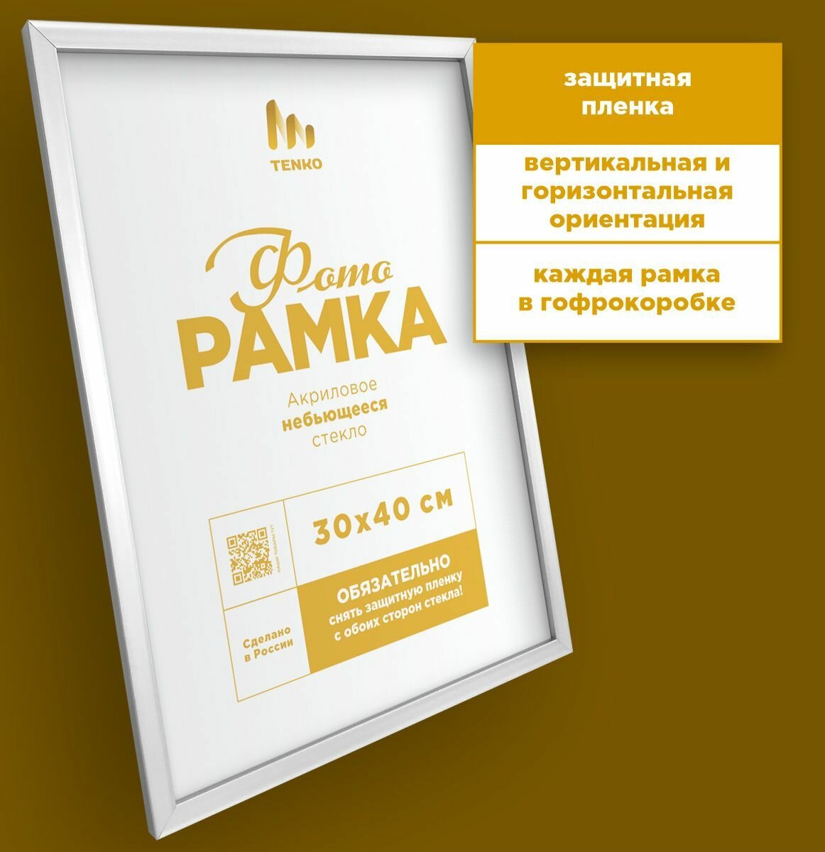 Рамки матовые 30х40 см А3 для фото, Tenko — фото 1