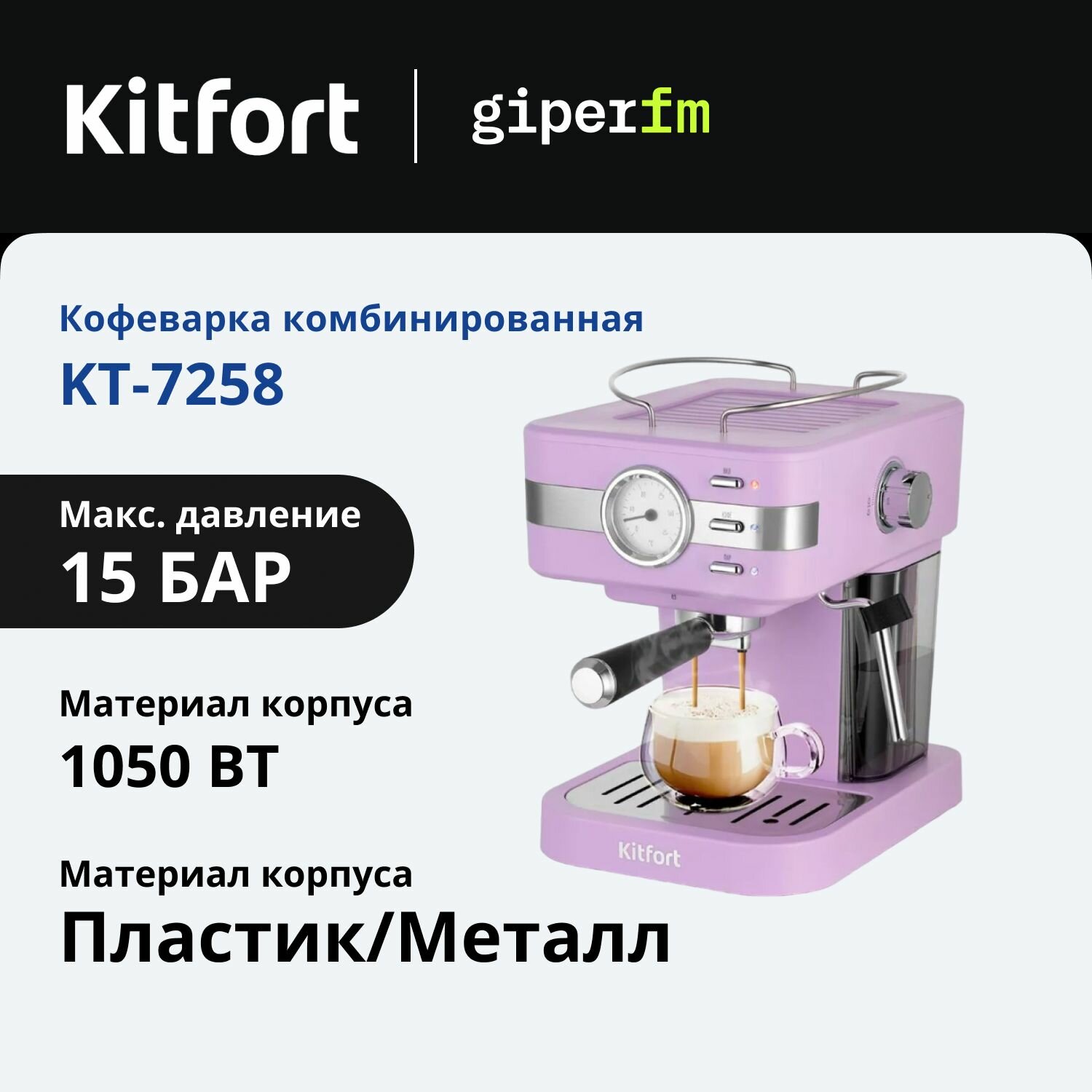 Кофеварка Kitfort KT-7258 рожковая, 1050 Вт, 15 бар, капучинатор, фиолетовая