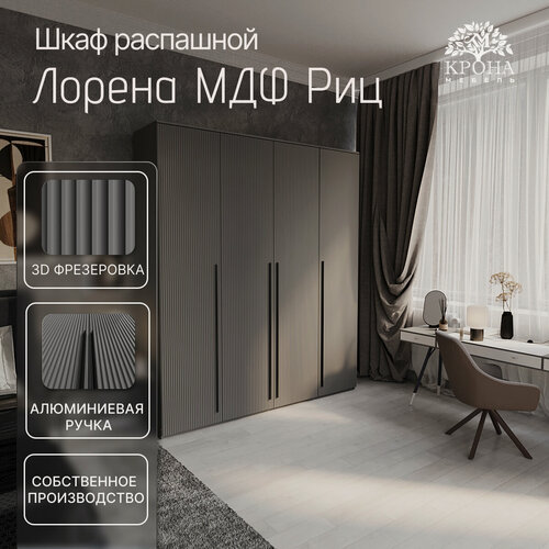 Изображение товара Шкаф распашной Лорена МДФ - 4.4 (Риц), антрацит, 180x250x60, 4 двери, 12 полок, для офиса