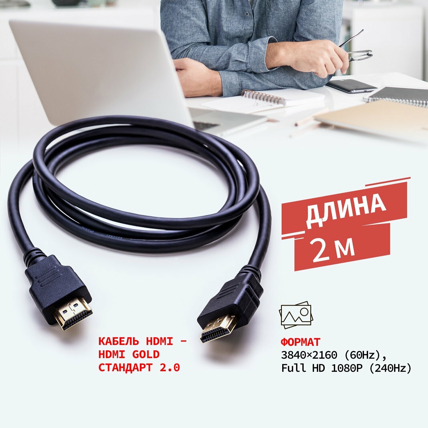 Шнуры Аудио-Видео PROCONNECT (17-6104-6) кабель HDMI - HDMI 2.0, 2М, GOLD (ZIP LOCK пакет)