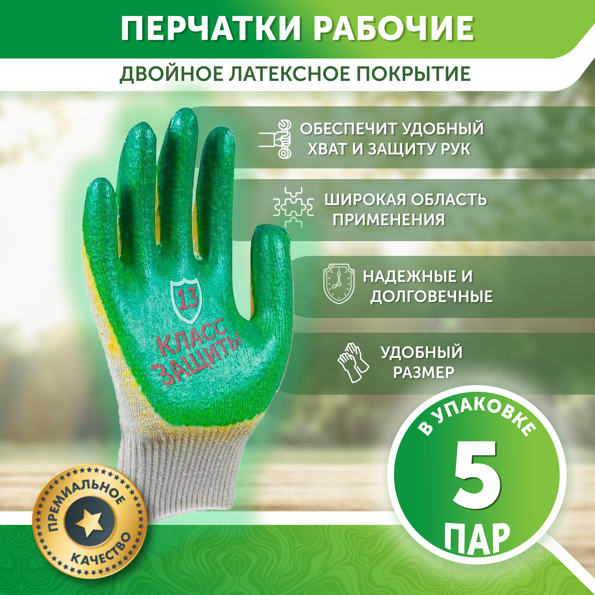 Перчатки рабочие НТС, строительные с двойным латексным обливом 5 пар