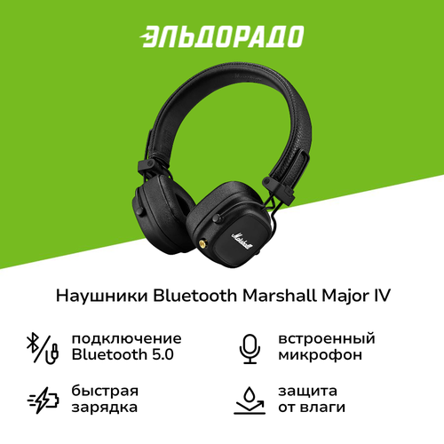Наушники накладные Bluetooth Marshall Major IV Black 14999₽