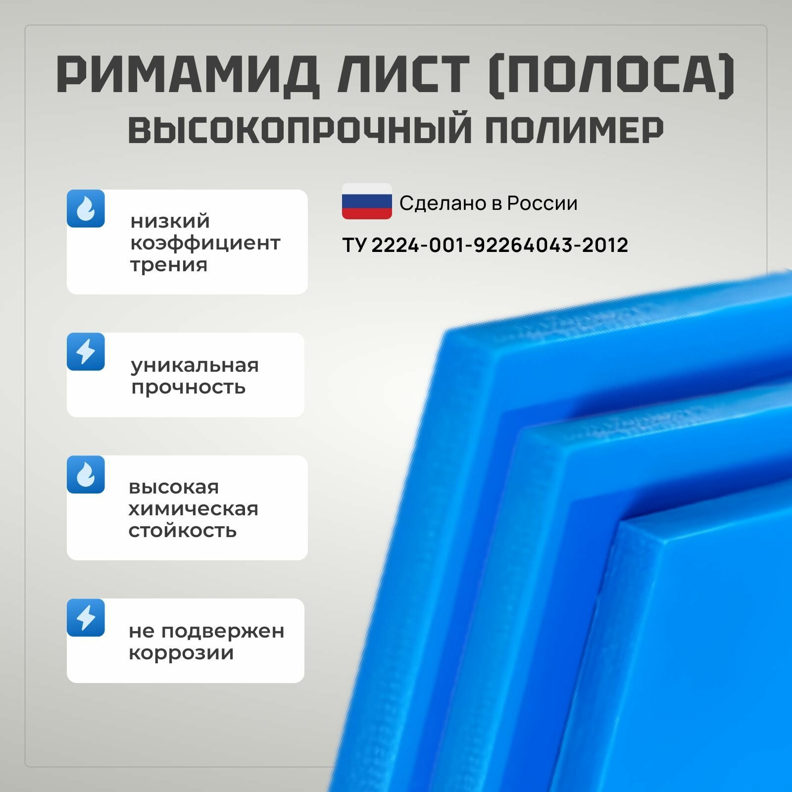 Римамид лист 30х120х500мм