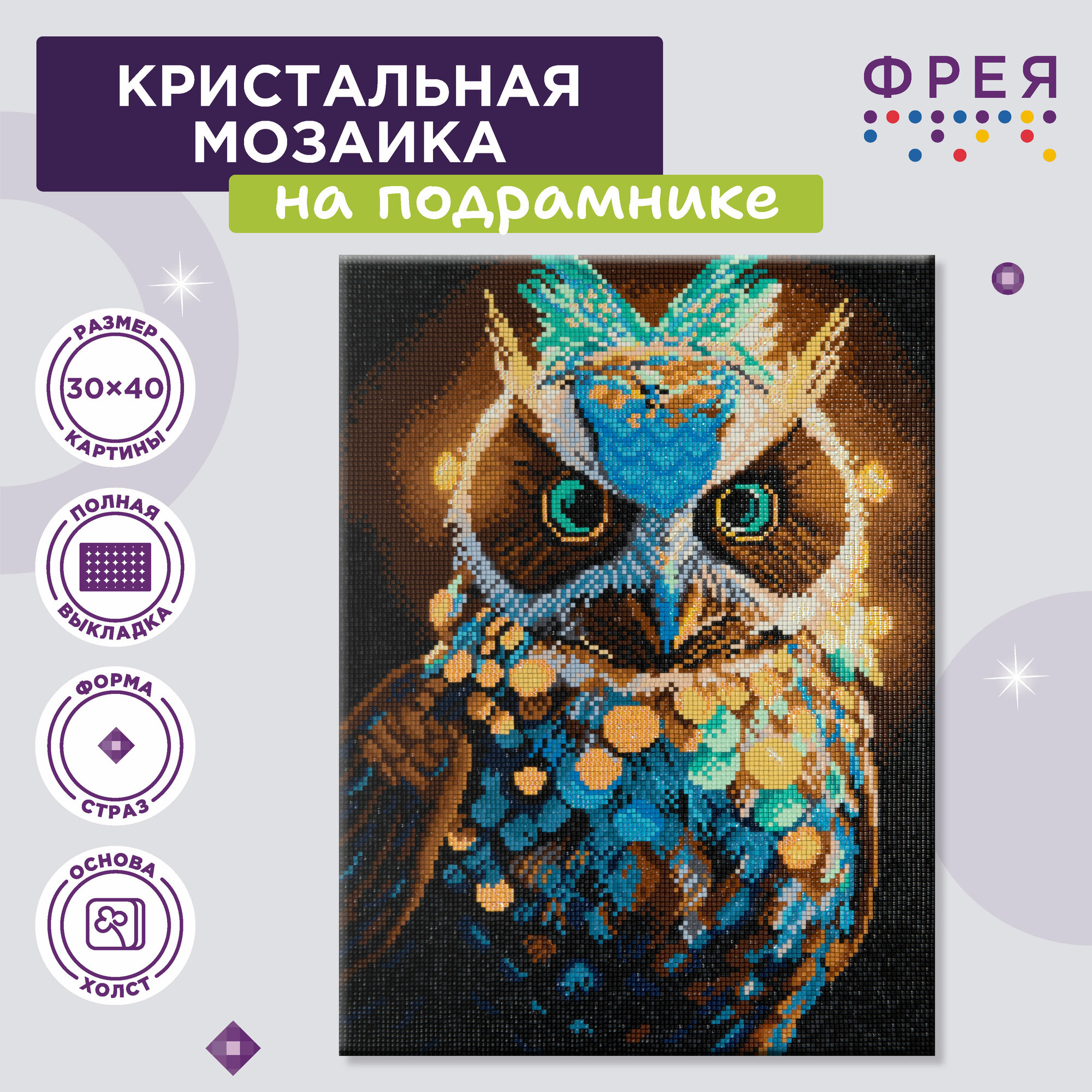 Алмазная (кристальная) мозаика с холстом на подрамнике 30 х 40 см 