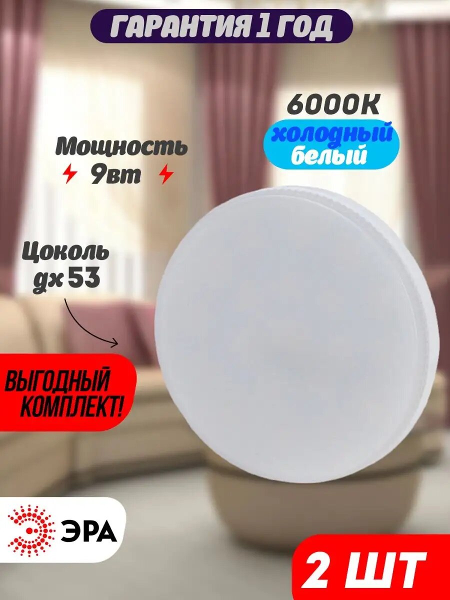 Светодиодная лампочка ЭРА gx53 9вт
