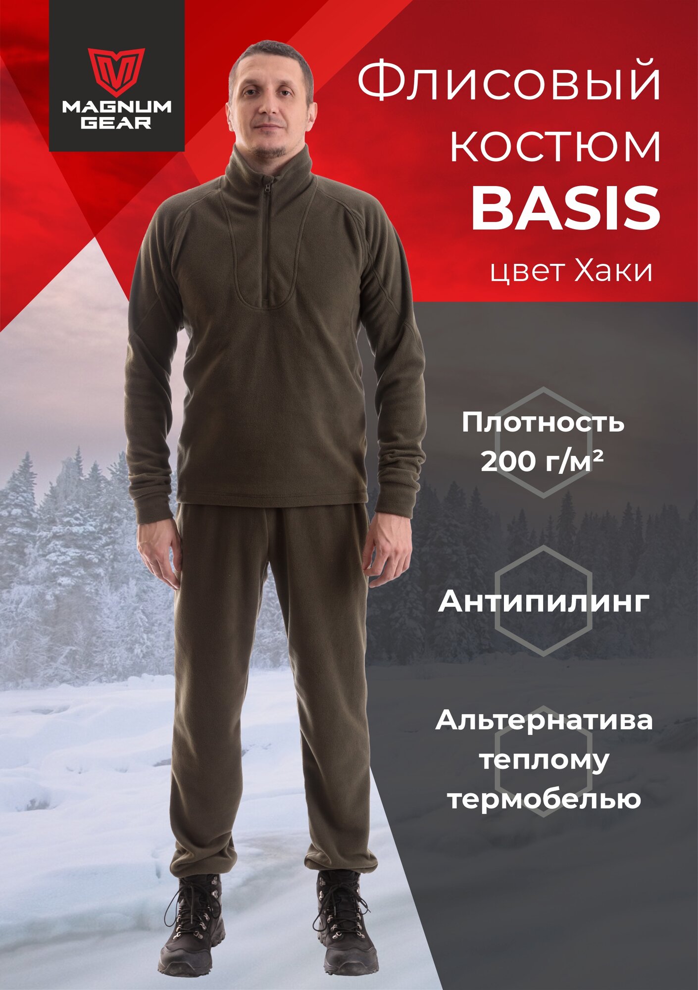 Костюм флисовый BASIS мужской для охоты и рыбалки теплый на молнии
