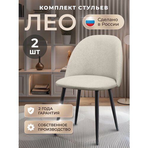 фото Стулья для кухни, стул мягкий со спинкой, 2 шт, велюр, лео, бежевый табурет