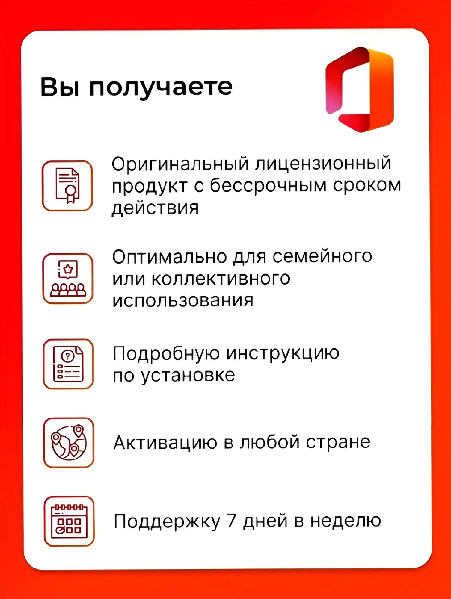 Microsoft Office 365 Pro Plus, бессрочный аккаунт на 5 устройств (Win-Mac-iOS) — фото 1