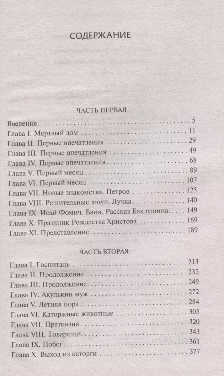 Записки из Мертвого дома (Достоевский Федор Михайлович) - фото №10