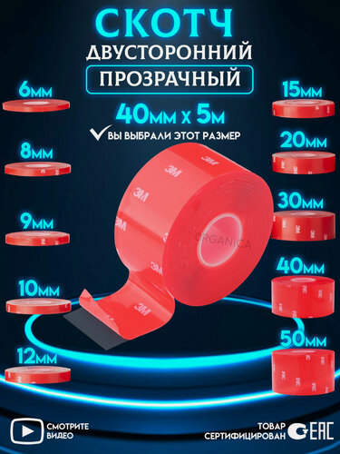 Изображение товара Двухсторонний скотч 3M Прозрачный Ширина 40мм