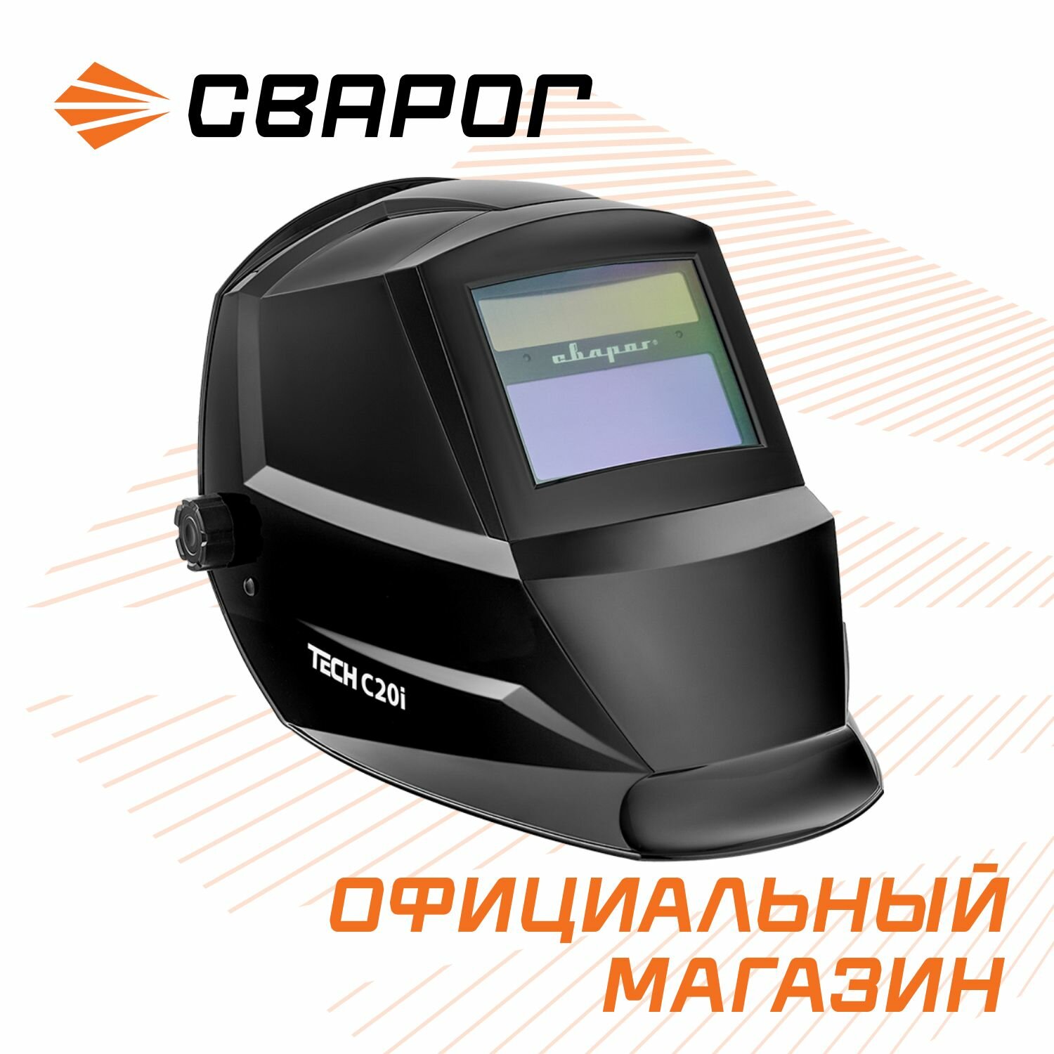Маска сварочная защитная лицевая (маска сварщика хамелеон ) TECH C20i