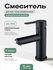 Смеситель для раковины CULTO FERRO BLACK черный