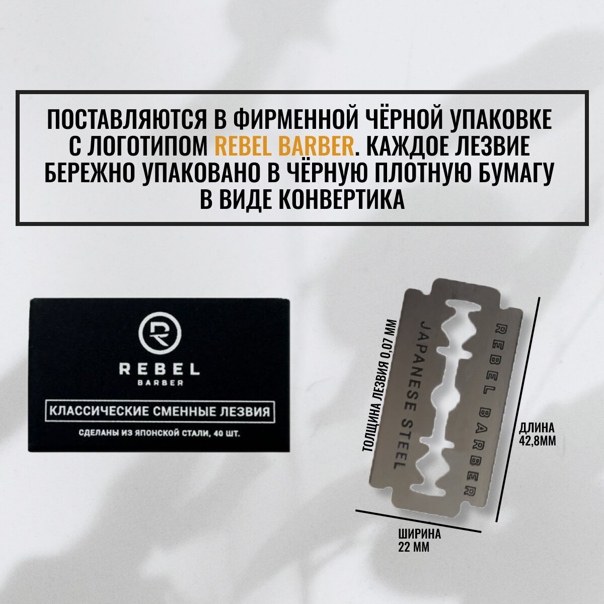 Классические сменные лезвия REBEL BARBER Double Edge Blade упаковка 40 шт. — фото 1