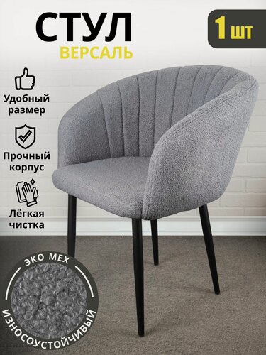 Изображение товара Стулья для кухни Azzurro Верона, стулья кухонные, букле, серый