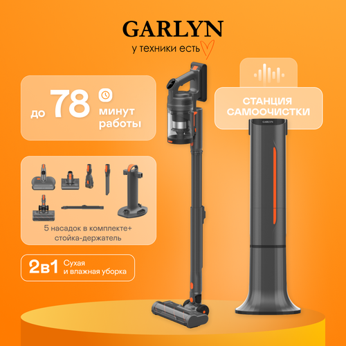 Вертикальный пылесос со станцией самоочистки GARLYN MDC-3000 Пылесборник объёмом 15 литра Мощность всасывания до 180 Вт 57535₽