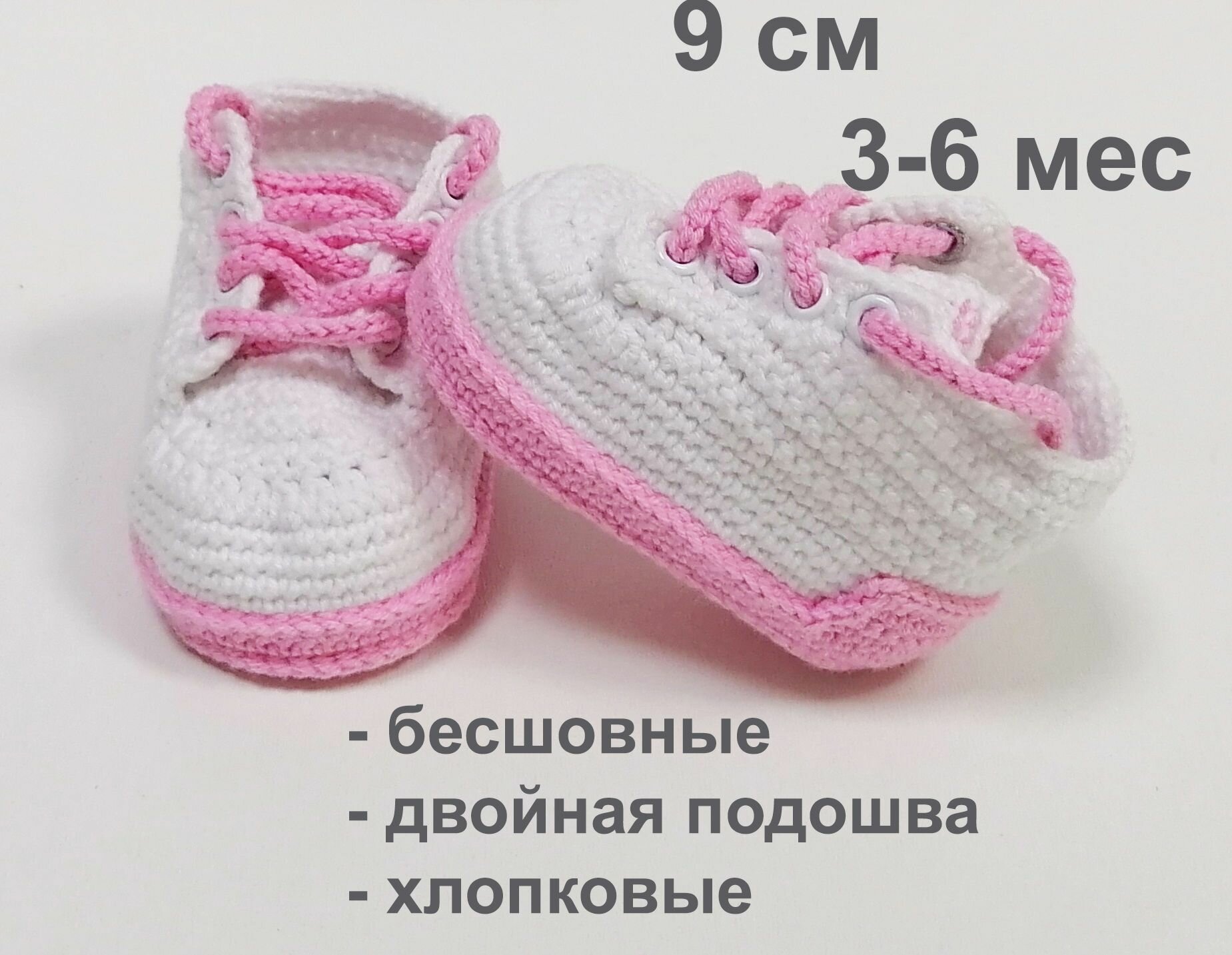 Пинетки, размер 9 см по подошве, белый/розовый