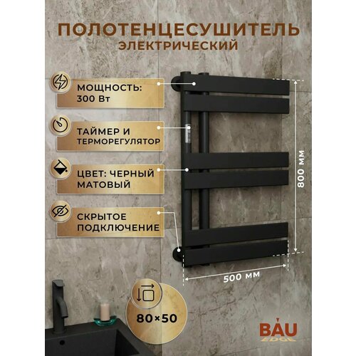 фото Полотенцесушитель электрический дизайнерский bau eastern wind black 80х50, подключение нижнее, черный матовый bauedge