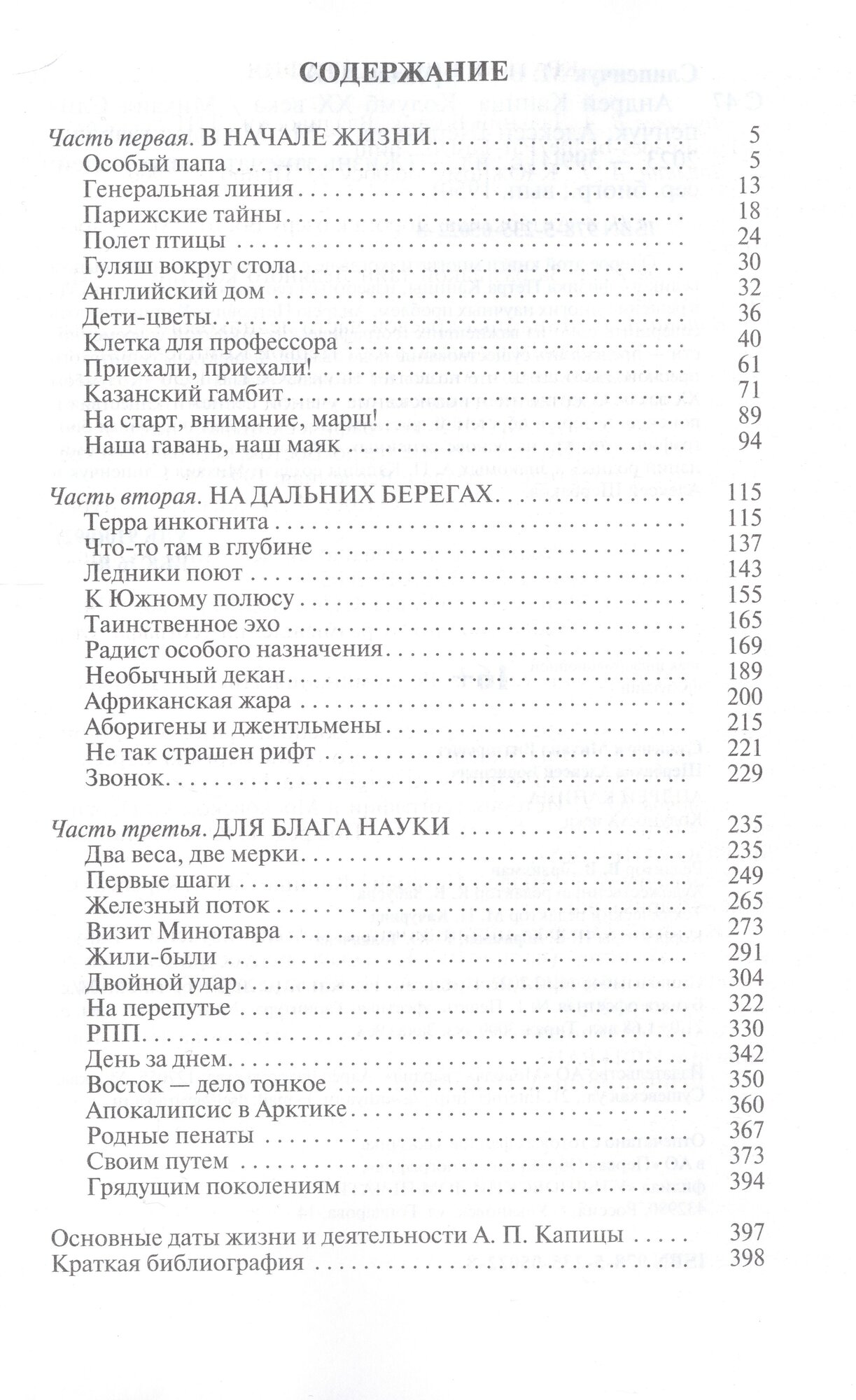 Андрей Капица: Колумб XX века