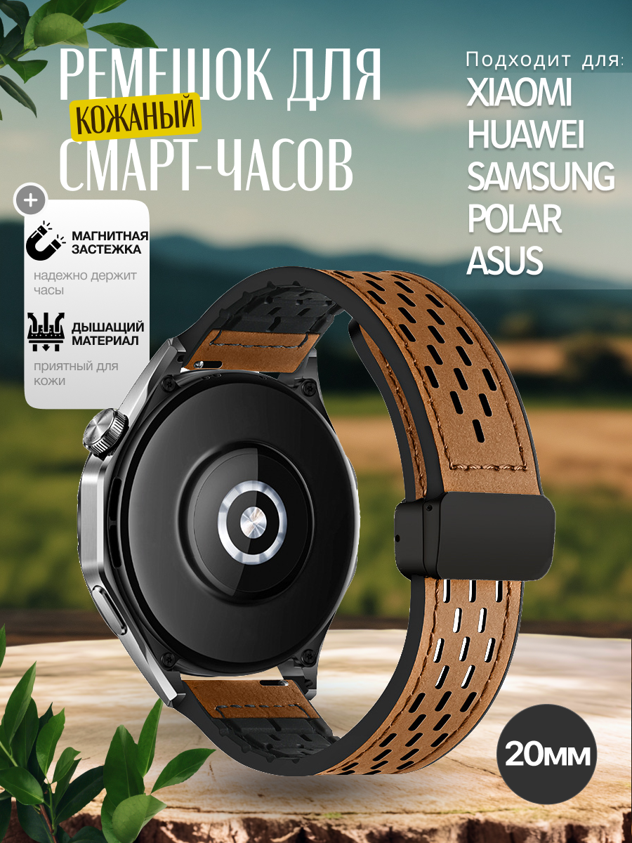 Кожаный ремешок 20мм для Huawei watch gt 4, Galaxy Watch, светло-коричневый