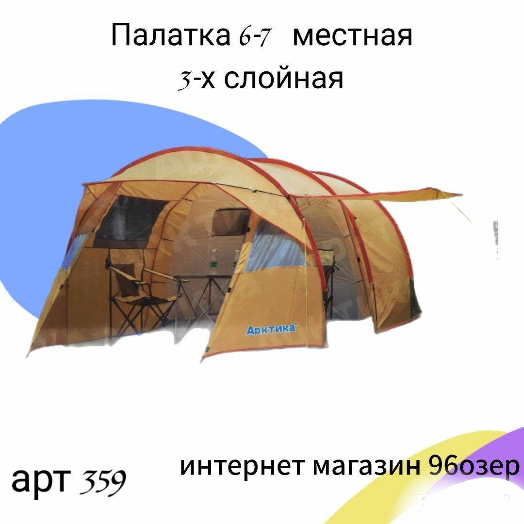 Палатка туристическая 6-7 местная 359