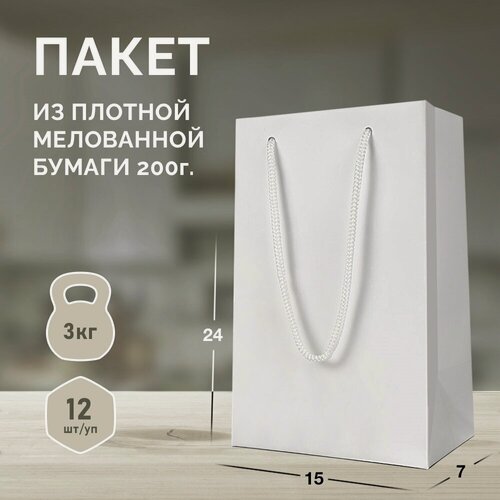 Изображение товара 12 бумажных подарочных пакетов 15*24*7. Белые, вертикальные